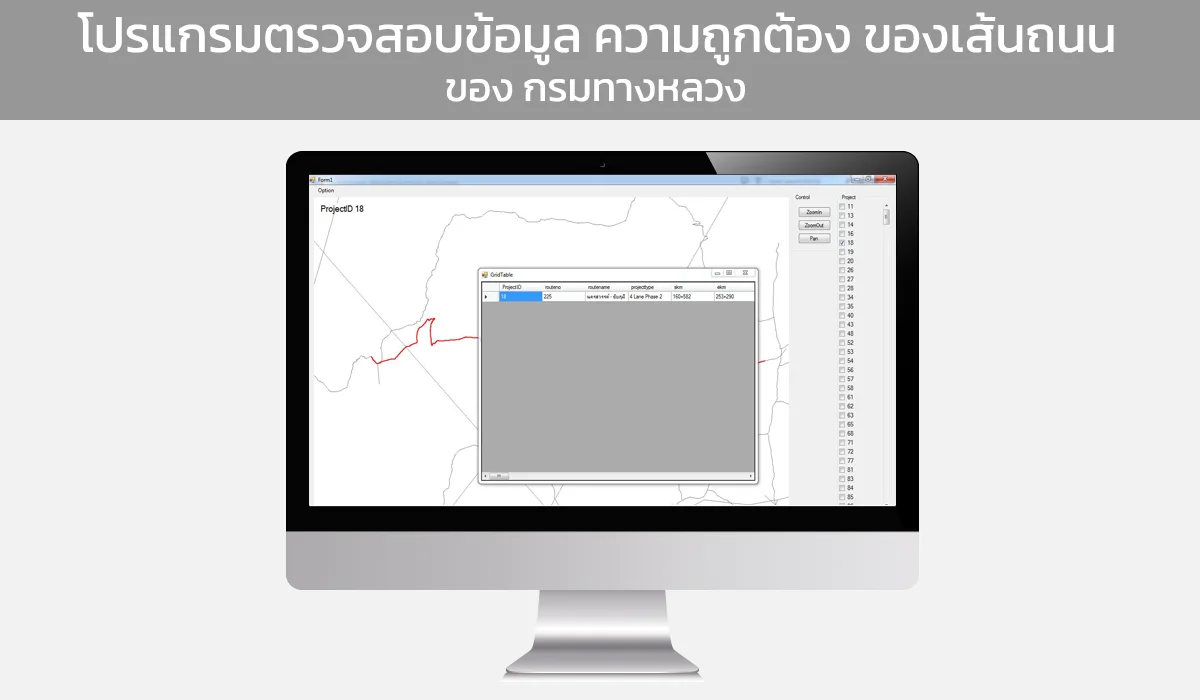 ตรวจสอบข้อมูลเส้นถนนที่ได้ ว่าข้อมูลที่ได้ ถูกต้องหรือไม่