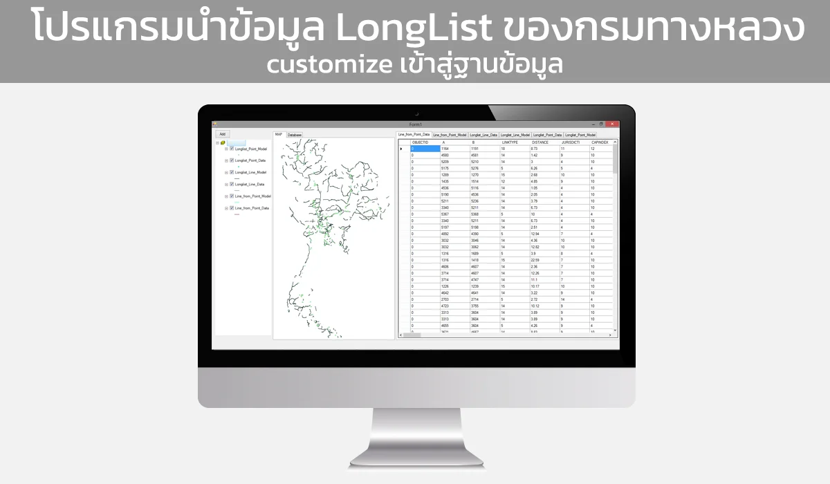 นำข้อมูล LongList ที่ได้ แยกชนิดของข้อมูล แล้วนำเข้าสู่ DATABASE่
