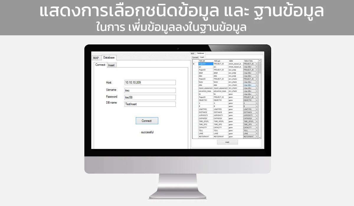 แสดงเลือกชนิดฐานข้อมูล และ ชนิดข้อมูลที่เลือก
