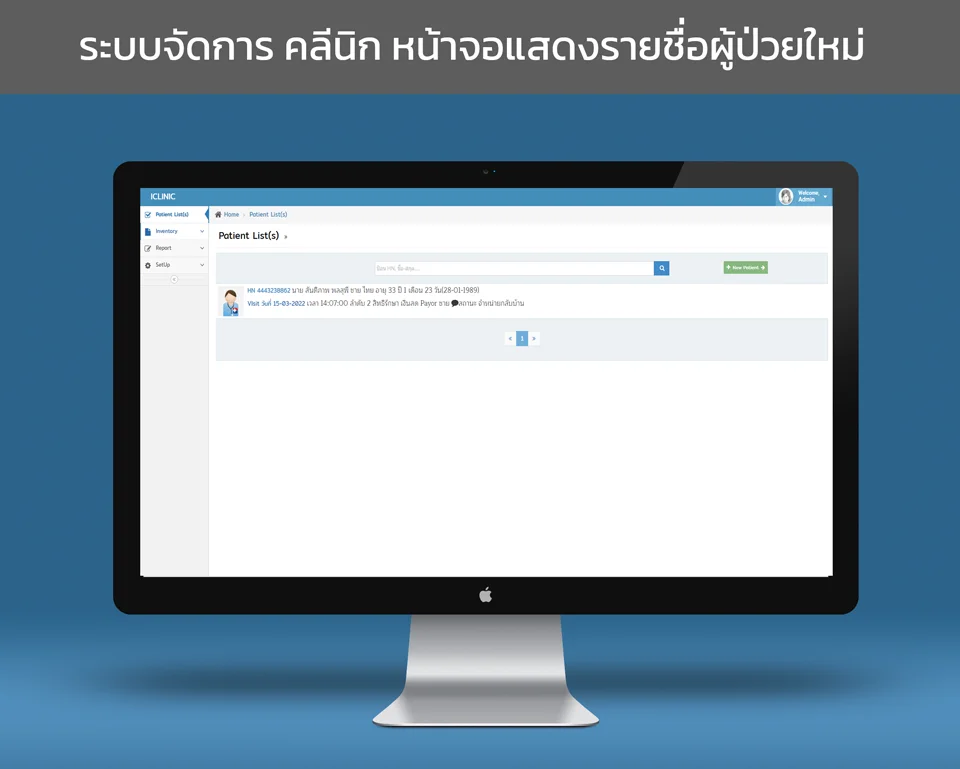 หน้าจอแสดง ข้อมูลทั่วไปของผู้ป่วย