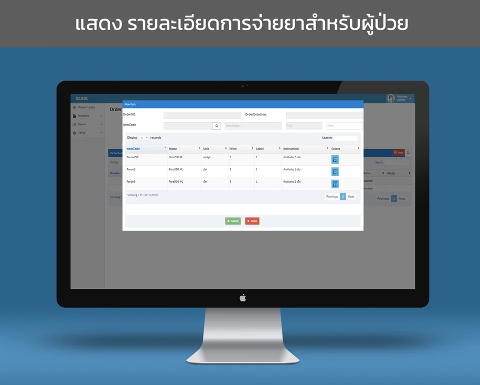 แสดงข้อมูล การจ่ายยาแก่ผู้ป่วย
