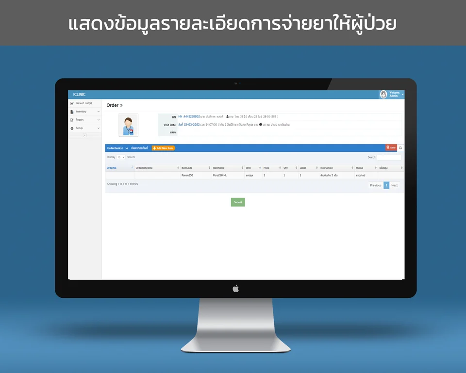 รายละเอียดการจ่ายยา ข้อมูลยาของผู้ป่วยก่อนยืนยัน