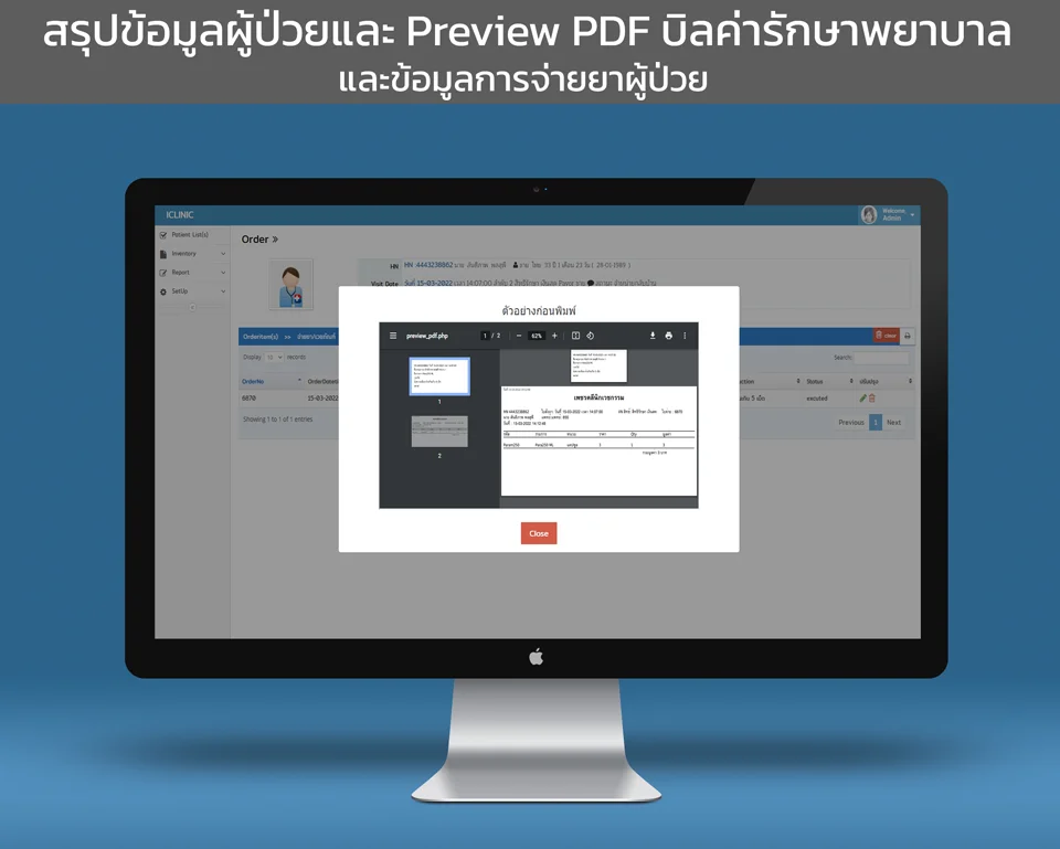 แสดงขั้นตอนเสร็จสิ้น Process ออกบิล ออกสลิบสติ๊กเกอร์ ติดขวดยา ของผู้ป่วย สรุปค่ารักษาพยาบาล