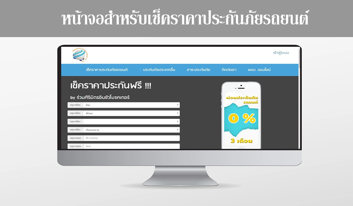 เว็บไชต์ขายประกัน ออนไลน์