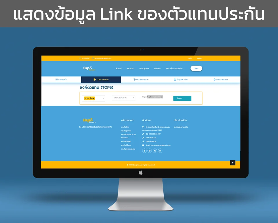 แสดงข้อมูล ลิงก์ เฉพาะตัวแทน