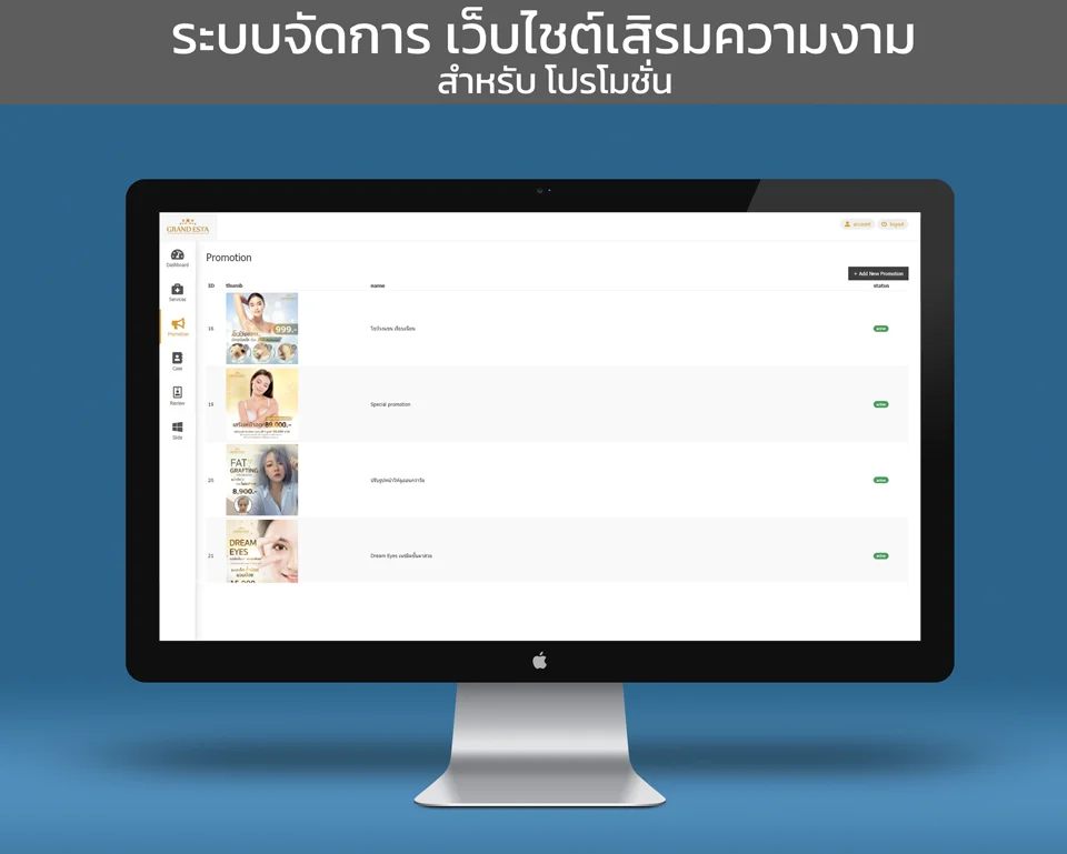 รูปภาพ port งาน สามารถจัดการโปรโมชั่นของคลีนิกได้