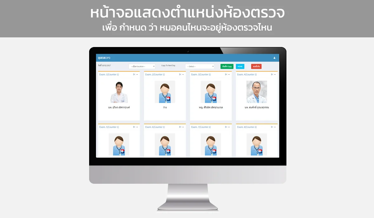สามารถ Assign หมอเข้าห้องตรวจ ปรับปรุง และแก้ไขได