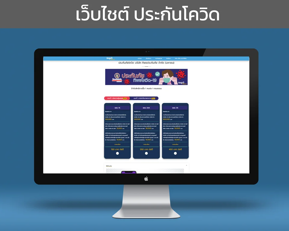 ประกันโควิด