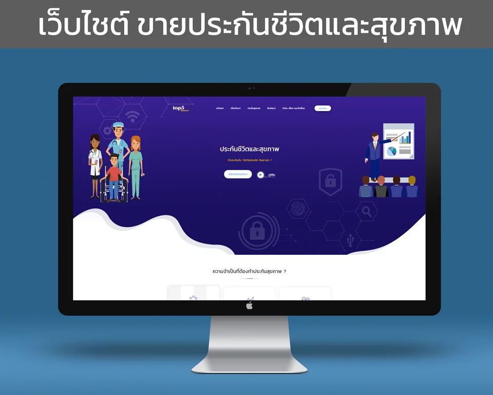 หน้าเว็บขายประกันชีวิต