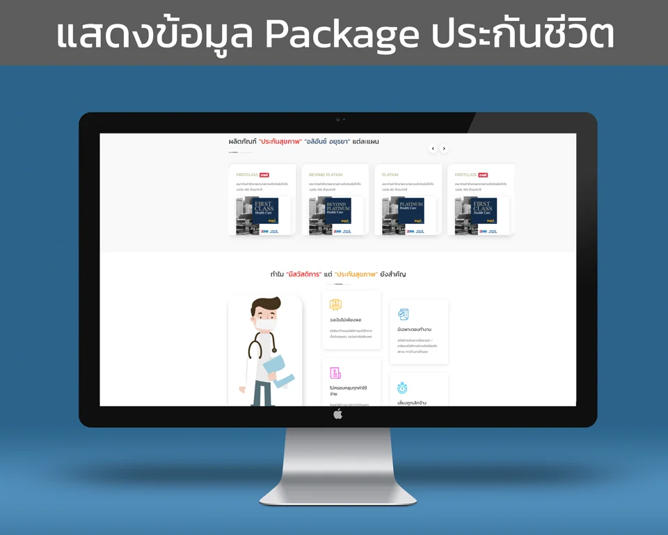 แสดงข้อมูลประกันชีวิต