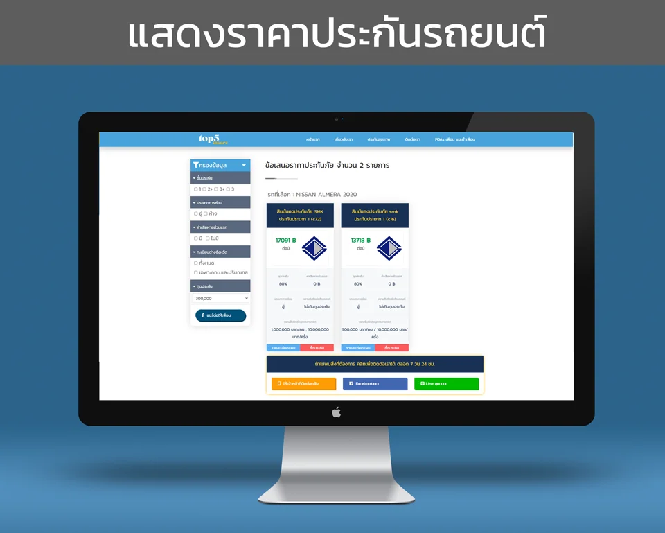 แสดงราคาประกันรถยนต์