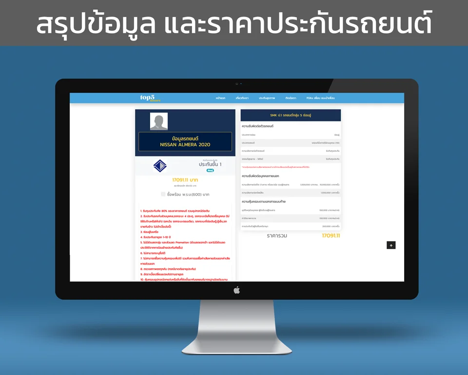 สรุปราคาประกันรถยนต์