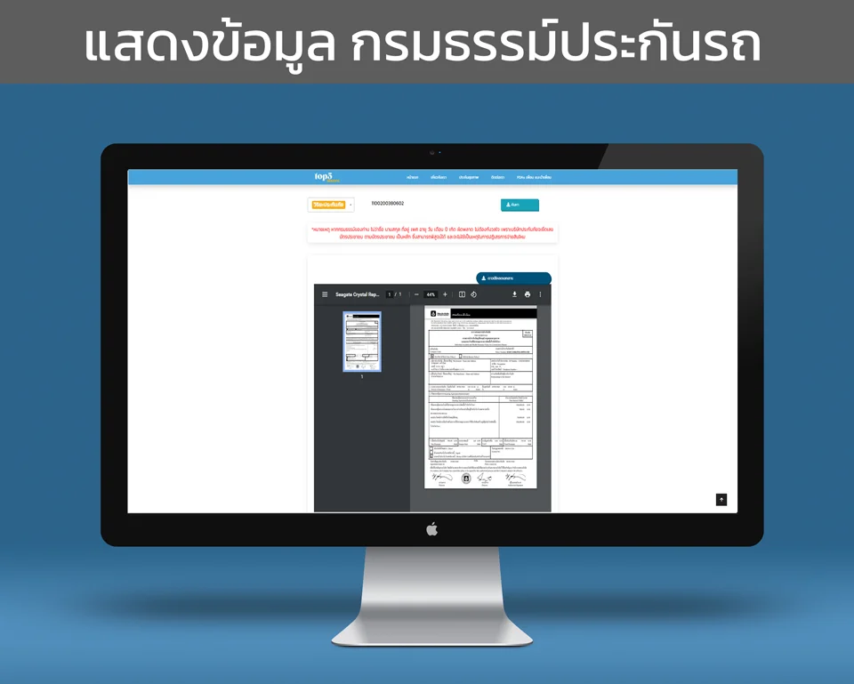 แสดงกรมธรรม์