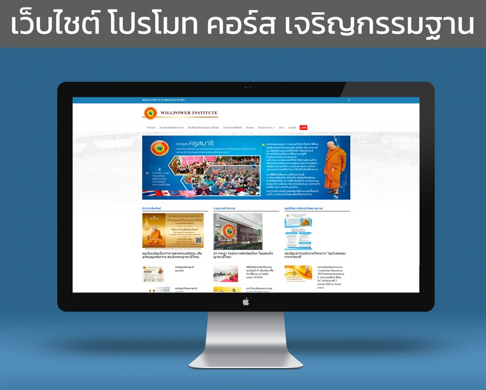 เว็บไชต์วัด