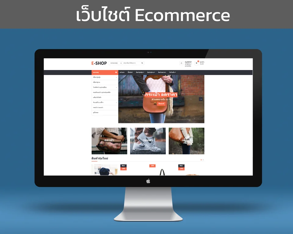 รูปภาพ port งาน เว็บไชต์ตะกร้าออนไลน์ ขายเสื้อผ้าทั่วไป