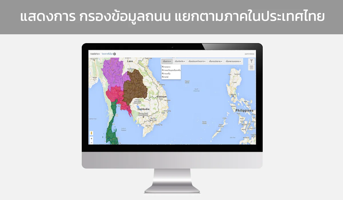 สามารถ กรองข้อมูลที่ต้องการแยกตามภาค หรือ งบประมาณ