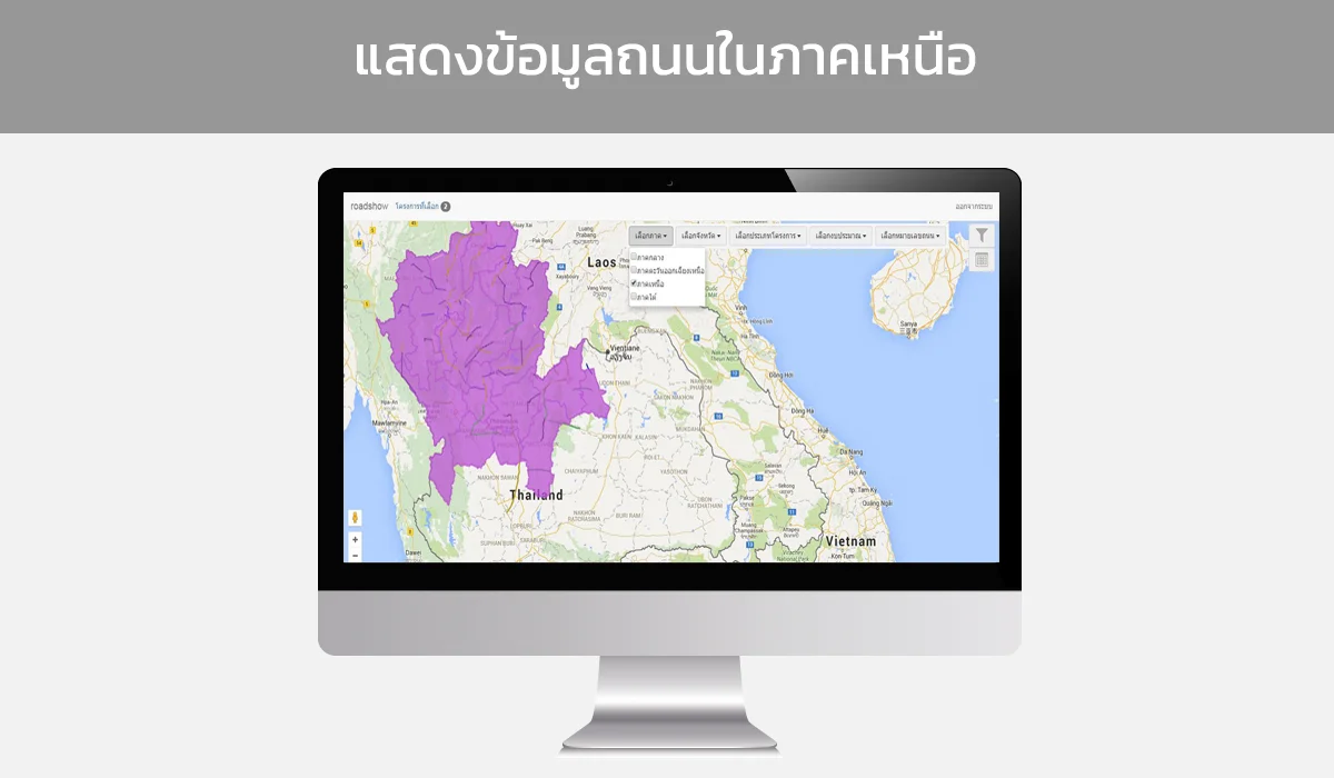 แสดงข้อมูลเส้นถนนของภาคเหนือ