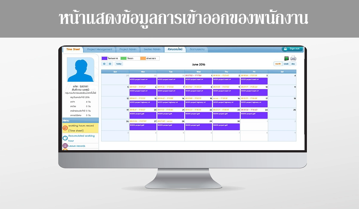 ระบบบันทึกเวลา