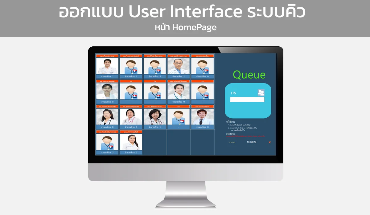 ออกแบบ User Interface ระบบคิว