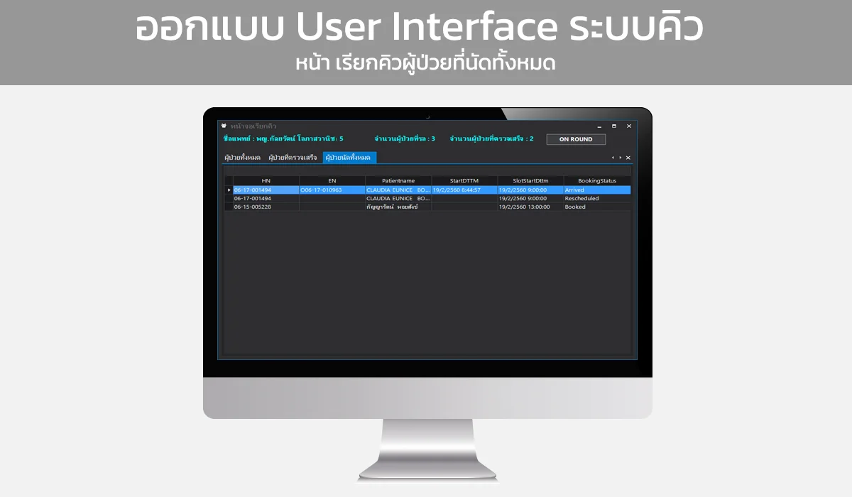 UI หน้า เรียกคิวที่ตรวจแล้วเสร็จ
